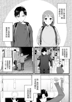 Page 1 of 披著羊皮的狼 ～無法抗拒假裝笨拙的青梅竹馬之執拗與體格差距的交合～