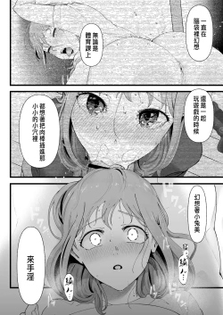 Page 49 of 披著羊皮的狼 ～無法抗拒假裝笨拙的青梅竹馬之執拗與體格差距的交合～