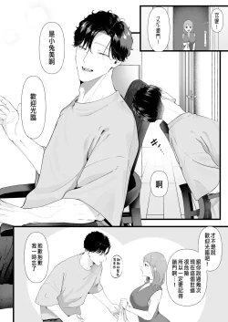 Page 8 of 披著羊皮的狼 ～無法抗拒假裝笨拙的青梅竹馬之執拗與體格差距的交合～