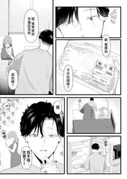 Page 9 of 披著羊皮的狼 ～無法抗拒假裝笨拙的青梅竹馬之執拗與體格差距的交合～