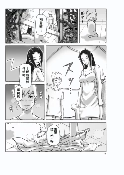 Page 4 of Yakata nite. Dainiwa