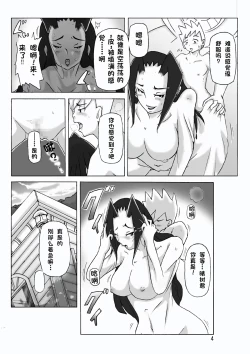 Page 6 of Yakata nite. Dainiwa
