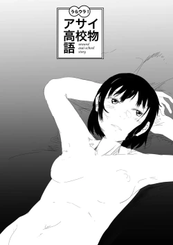 Page 1 of Uraura! Asai Koukou Monogatari | 朝比奈高校故事