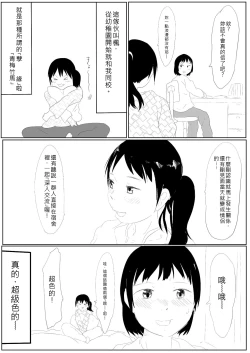 Page 4 of Uraura! Asai Koukou Monogatari | 朝比奈高校故事