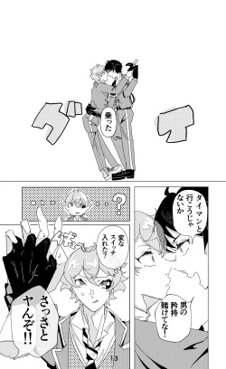 Page 14 of ウイニング・ランナーズ