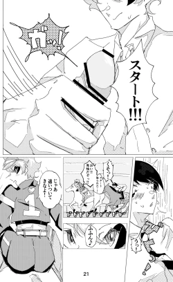 Page 22 of ウイニング・ランナーズ