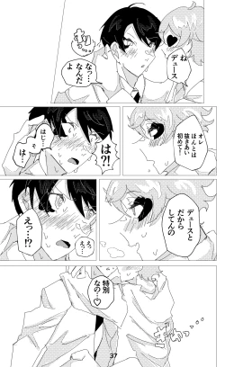 Page 38 of ウイニング・ランナーズ