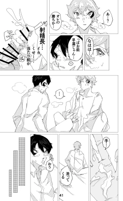 Page 42 of ウイニング・ランナーズ