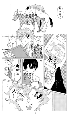 Page 4 of ウイニング・ランナーズ