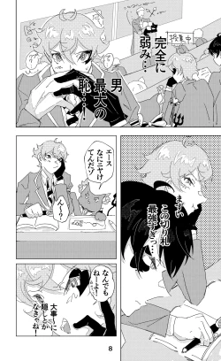 Page 9 of ウイニング・ランナーズ