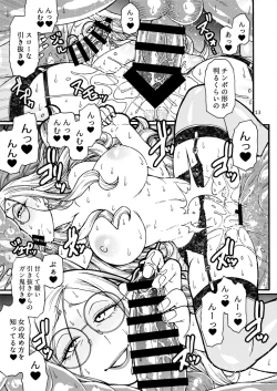 Page 12 of Handler wa Yokkyuu Fuman