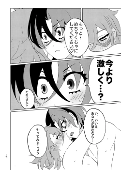 Page 15 of めちゃくちゃにしてと言われてもっ！