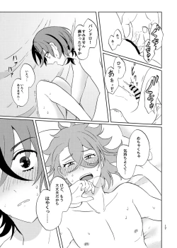 Page 16 of 今夜はふたり