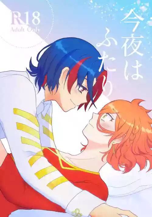 Download 今夜はふたり