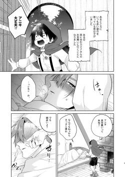 Page 4 of 赤ずきんくんとオオカミナさん