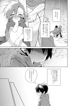 Page 16 of ないしょのふたり。