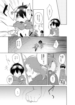 Page 18 of ないしょのふたり。