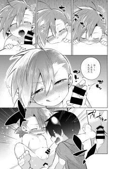 Page 24 of ないしょのふたり。