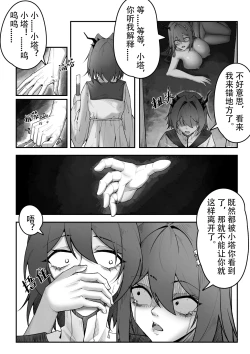 Page 7 of 乱交统领塔rua#2真我是谁
