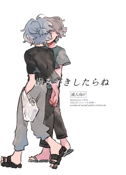 Page 1 of 歯みがきしたらね