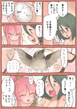 Page 21 of ふたゆり ふたなばなし「春の子種」