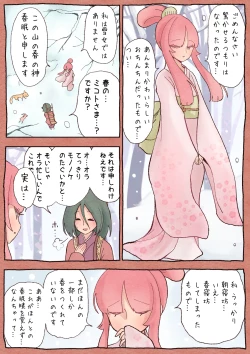 Page 6 of ふたゆり ふたなばなし「春の子種」