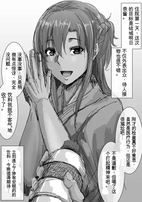 Download 入院1-xxx日目のアスナ...【机翻】