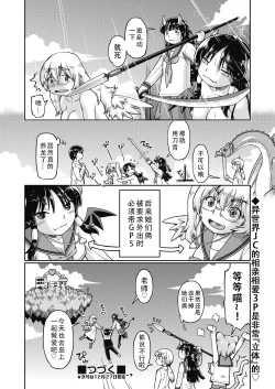 Page 25 of Isekai ni tenii shitara soko wa ishu-zoku JC haremu deshita! 4 转移到异世界后建起了异种族JC后宫！4