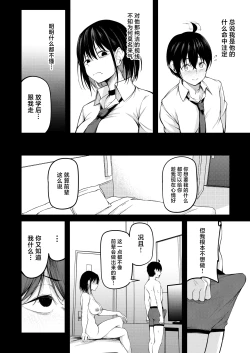 Page 30 of Kanojo wa Kako ni Dakare Otsu