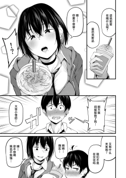Page 5 of Kanojo wa Kako ni Dakare Otsu