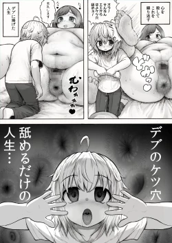 Page 10 of Debu no Ketsuana Nameru dake no Kantan na Oshigoto