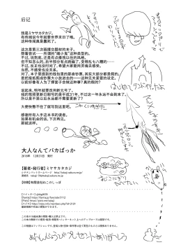 Page 22 of Otona nante Baka bakka︱大人什么的全是笨蛋