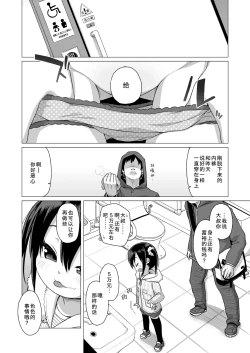 Page 4 of Otona nante Baka bakka︱大人什么的全是笨蛋