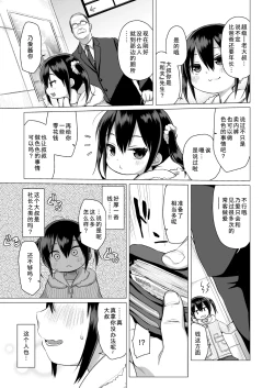 Page 7 of Otona nante Baka bakka︱大人什么的全是笨蛋