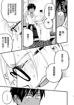 Page 17 of Seigitai Osananajimi 1 | 性拟态幼驯染 1