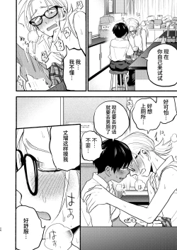 Page 22 of Seigitai Osananajimi 1 | 性拟态幼驯染 1