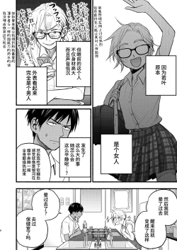 Page 6 of Seigitai Osananajimi 1 | 性拟态幼驯染 1