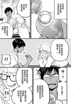 Page 9 of Seigitai Osananajimi 1 | 性拟态幼驯染 1