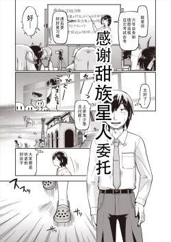 Page 1 of Isekai ni tenii shitara soko wa ishu-zoku JC haremu deshita! Ch. 2 | 转移到异世界后建起了异种族JC后宫！2