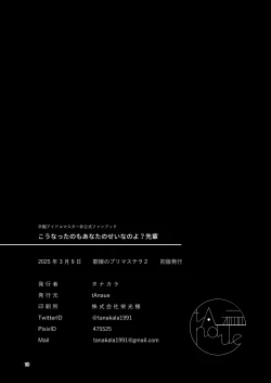 Page 18 of こうなったのもあなたのせいなのよ？先輩