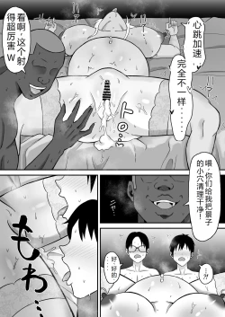 Page 43 of Haha Banare 3 - They cuckold my mother