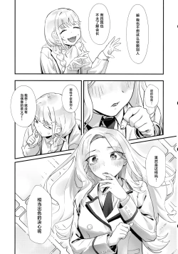 Page 6 of Seitokaichou no Yakuwari