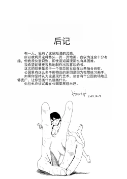 Page 22 of Yoru, Kouen, Roshutsu Jii. | 夜晚、公园、露出自慰。