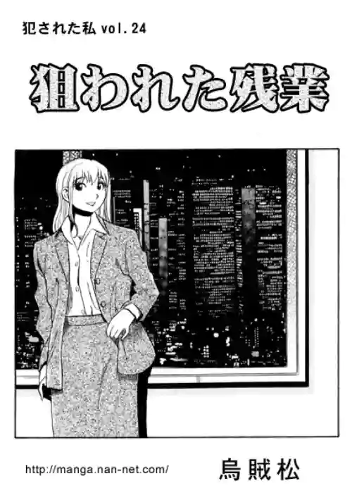 Download Nerawareta Zangyou