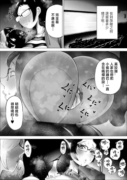 Page 18 of Manbiki Shounen to Part no Hitozuma 3
