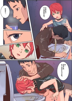 Page 2 of 被綁架的廁所少年的日常