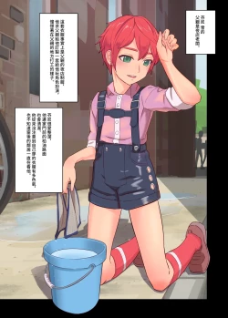 Page 4 of 被綁架的廁所少年的日常