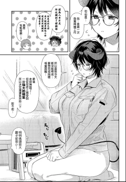 Page 4 of Houmon Kaishuu Succubus Kaishain | 魅魔職員的上門回收