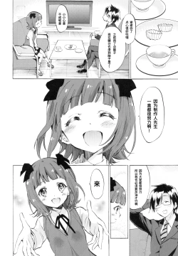 Page 3 of Haruka ni Amaetai | 想被春香疼爱