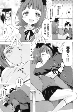 Page 4 of Haruka ni Amaetai | 想被春香疼爱